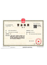 莲池营业执照副本